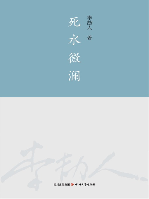 World Languages - Search results for 李劼人- Boston Public